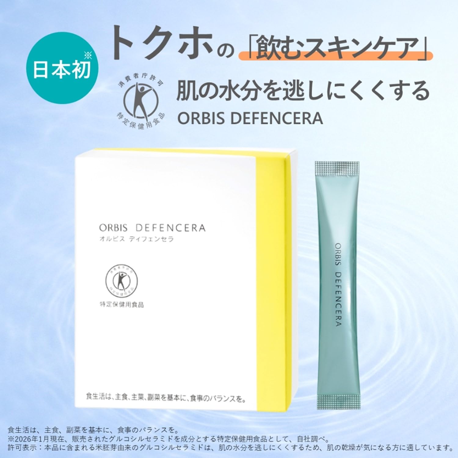 Amazon.co.jp: オルビス(ORBIS) ディフェンセラ ピーチ風味 白 1 個